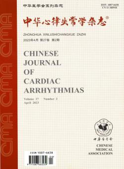 中华心律失常学